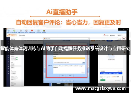 智能体育体测训练与AI助手自动提醒任务推送系统设计与应用研究